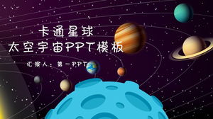 卡通宇宙星球背景太空主题PPT模板