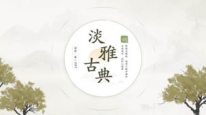 シンプルでエレガントな古典的な木の背景PPTテンプレート無料ダウンロード