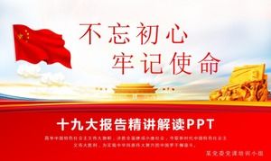 ยินดีต้อนรับสู่เทมเพลต ppt รายงานพิเศษของพรรคและรัฐบาลแห่งชาติครั้งที่ 19