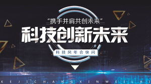 ポップアップ風力ネットワーク技術会社年次総会PPTテンプレート