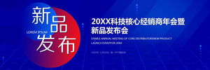 蓝色宽屏科技产品发布会PPT模板免费下载