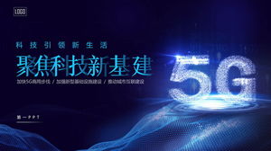 ブルーテクノロジーは、新しいインフラストラクチャテーマのPPTテンプレートに焦点を当てています