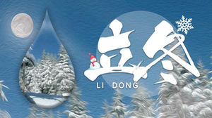 Fundo abstrato do cedro do céu noturno Modelo de PPT da introdução do termo solar Lidong