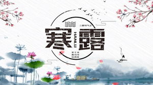 彩墨寒露節氣介紹PPT模板