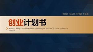 Изысканная атмосфера простой бизнес элитный план предпринимательства шаблон п.п.