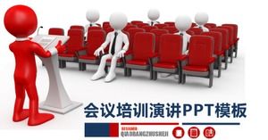 创意简单的商务实用会议培训ppt模板