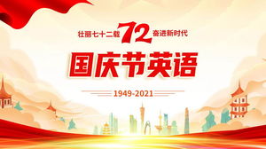 Национальный день английского языка PPT Скачать