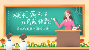 Exquisite Illustrationsart Kindergärtnerin Tagesaktivitätsplanungsplan PPT-Vorlage