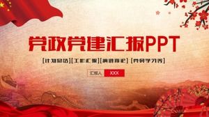 เทมเพลต ppt รายงานการสร้างปาร์ตี้ของรัฐบาลในบรรยากาศระดับไฮเอนด์