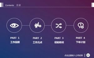보라색 고급 대기 ios 바람 작업 요약 PPT 템플릿
