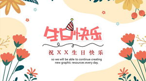矢量卡通花卉背景员工生日聚会PPT模板