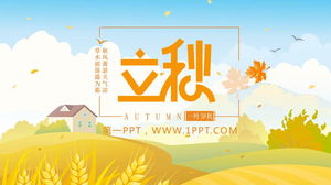 絶妙な秋の風景イラスト背景を持つ秋のテーマPPTテンプレート