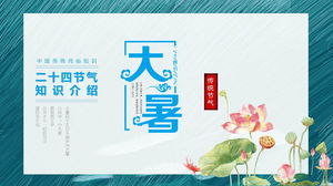 Douăzeci și patru de termeni solari și șablon PPT de introducere a cunoștințelor de vară pe fundal cu acuarelă lotus