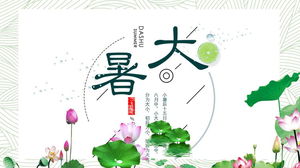 緑のテクスチャと蓮の背景を持つ夏の二十四節気PPTテンプレート