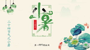 新鮮な水彩蓮の背景小さな夏の太陽の用語の紹介PPTテンプレート