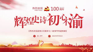 Başlangıçta şaşmaz bir şekilde muhteşem destansı, parti PPT şablonunun kuruluşunun 100. yıldönümünü sıcak bir şekilde kutlayın