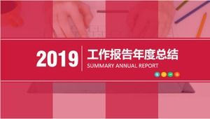 簡約精緻大氣工作報告年度總結ppt模板