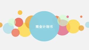 دائرة اللون صغيرة جديدة وبسيطة قالب خطة عمل باور بوينت