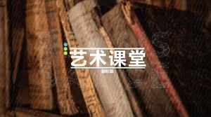 小さくて新鮮でシンプルなファッション美術教育PPTテンプレート