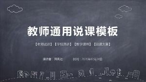 Черный минималистский учитель моды говорит о шаблоне PPT общего класса