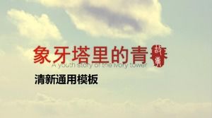 Динамический молодежный креативный простой и свежий универсальный шаблон п.п.