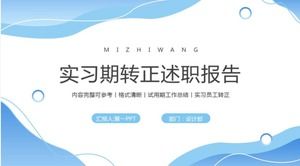 Descărcare șablon PPT de raport de transfer al perioadei de stagiu de fundal ondulat albastru