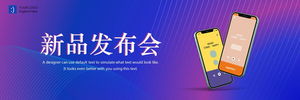 超寬屏科技風手機新品發布會PPT模板