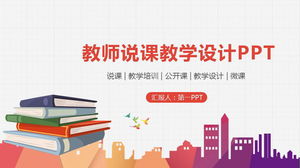 Renk basit öğretmen öğretimi ve konuşma PPT şablonu