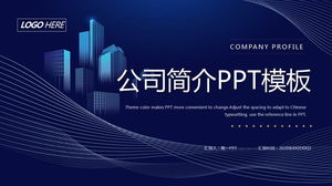 藍色曲線建築剪影背景公司介紹PPT模板