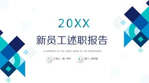 Новый шаблон отчета о переводе сотрудника PPT на синем фоне геометрического многоугольника
