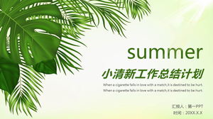 清新绿叶背景个人工作总结计划PPT模板