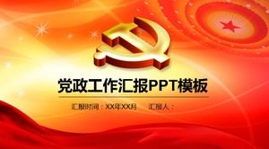 大气高端庄重党政工作报告ppt模板