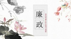 優雅中國風，廉潔廉潔黨建工作總結ppt模板