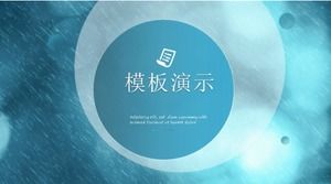 清新藍色優雅項目展示簡潔ppt模板