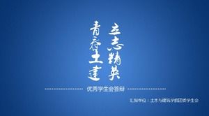ブルーのシンプルなファッションの優れた学生自治会防衛PPTテンプレート