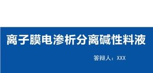 เทมเพลต PPT แบบเมมเบรนแฟชั่นแฟชั่นที่เรียบง่ายสีน้ำเงินตอบกลับ