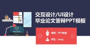 卡通畢業論文項目答辯PPT模板