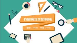 卡通辦公文具創意論文答辯PPT模板