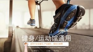 패션 대기 체육관 소개 사업 홍보 ppt 템플릿