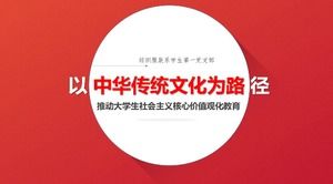 Plantilla PPT de respuesta de educación de valores fundamentales socialistas frescos de moda roja