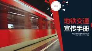 แม่แบบ PPT โบรชัวร์การขนส่งรถไฟใต้ดินในเมือง