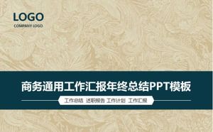 简洁大方的商务通用年终总结ppt模板
