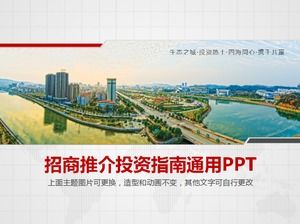 เทมเพลต ppt ส่งเสริมการลงทุนเชิงสร้างสรรค์บรรยากาศที่เรียบง่ายทันสมัย