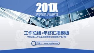 藍色實用公司工作計劃ppt模板