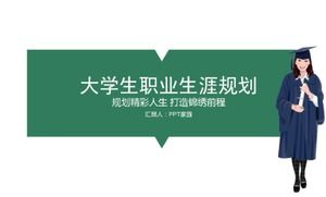 簡潔でさわやかな大学生のキャリアプランニングブックpptテンプレート