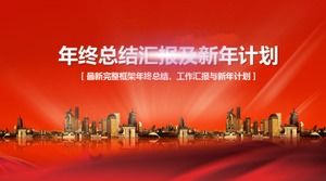 精美實用的新年工作計劃ppt模板