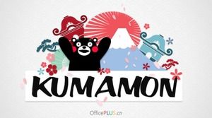 Ładny i ekscytujący szablon kreskówka Miś Kumamoto PPT