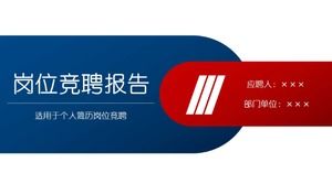 深藍色簡約商務風求職ppt模板