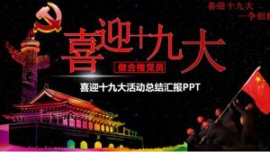 创意迎接十九大党政活动ppt模板