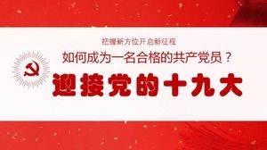 第19回全国大会pptテンプレートを歓迎する赤いクリエイティブ